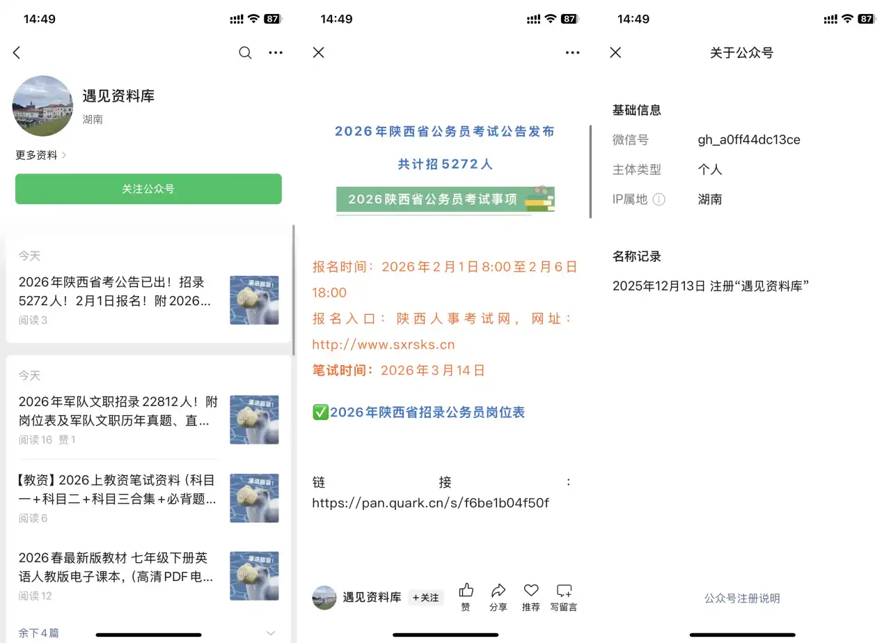 教辅号名截流：公众号取名高中教辅资料，家长一搜就看到，卖资料包网课，月赚小几千到五千