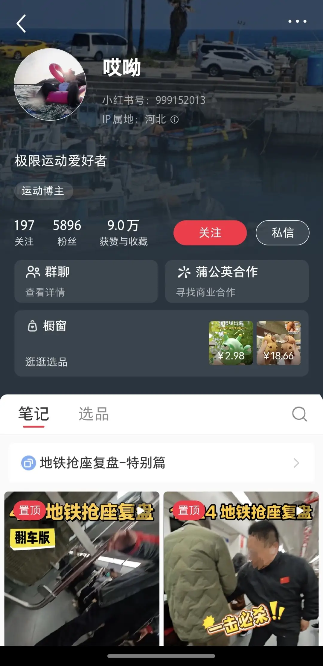 地铁抢座技巧起号： 小红书垂直博主通过分享“地铁抢座”实操复盘，切中通勤族高峰期座位刚需