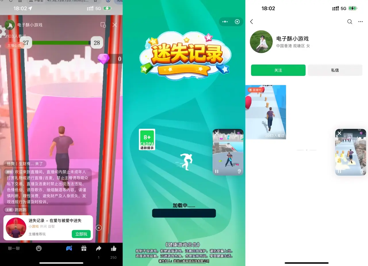 利用轻量竞技小游戏开互动直播，单场 3000+ 人看过，靠推流与礼品分佣变现