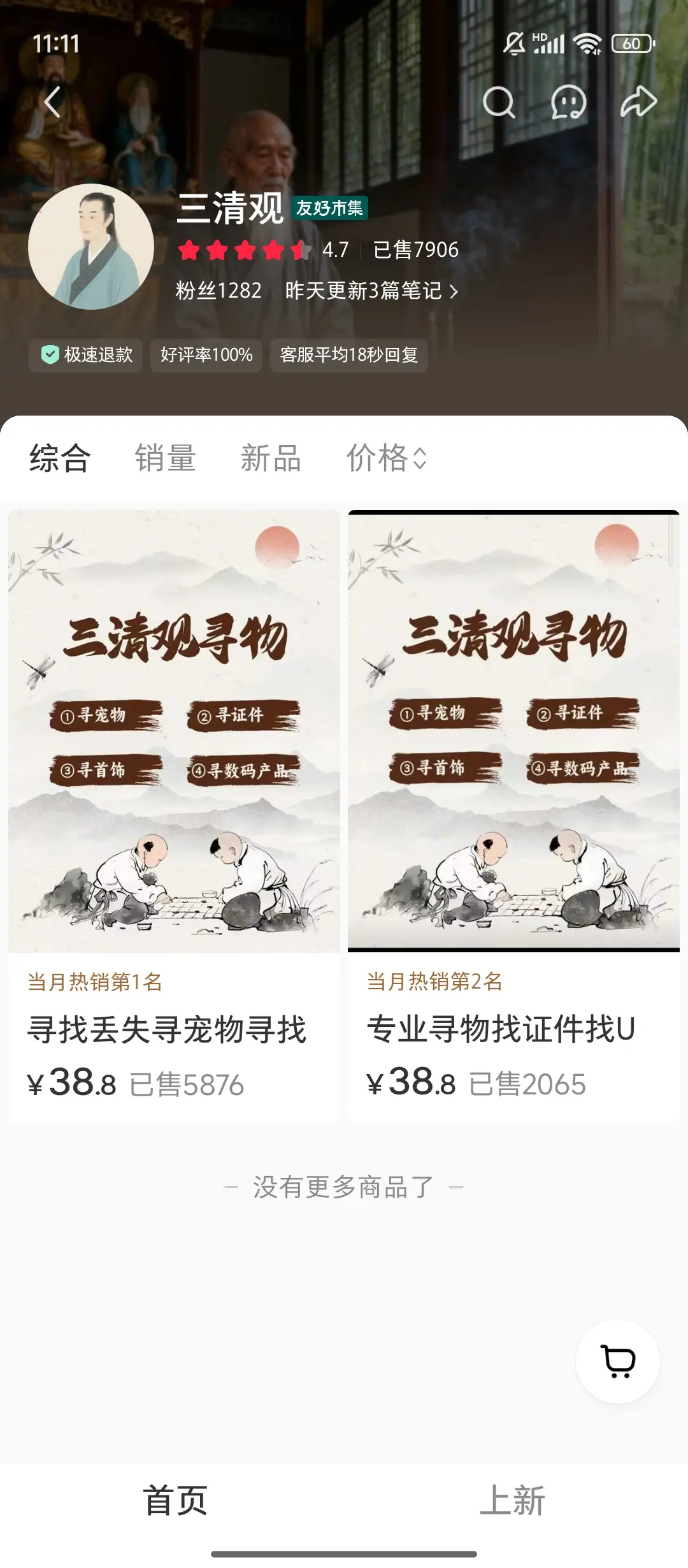 寻找丢失物品服务：小红书用算卦形式帮找宠物或证件，单价 38.8 元已售 30 万+份