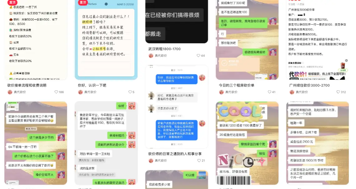 真代砍价账号 2.3 万赞：小红书代砍价服务标杆账号变现模式的完整拆解分析