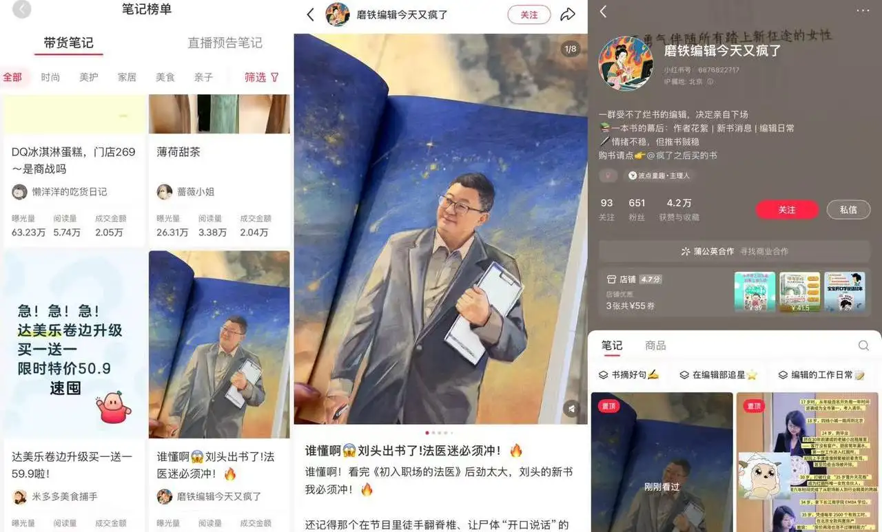 磨铁编辑今天又疯了 4.2 万赞，出版社官方号拆新书带货靠笔记挂链接自动出单