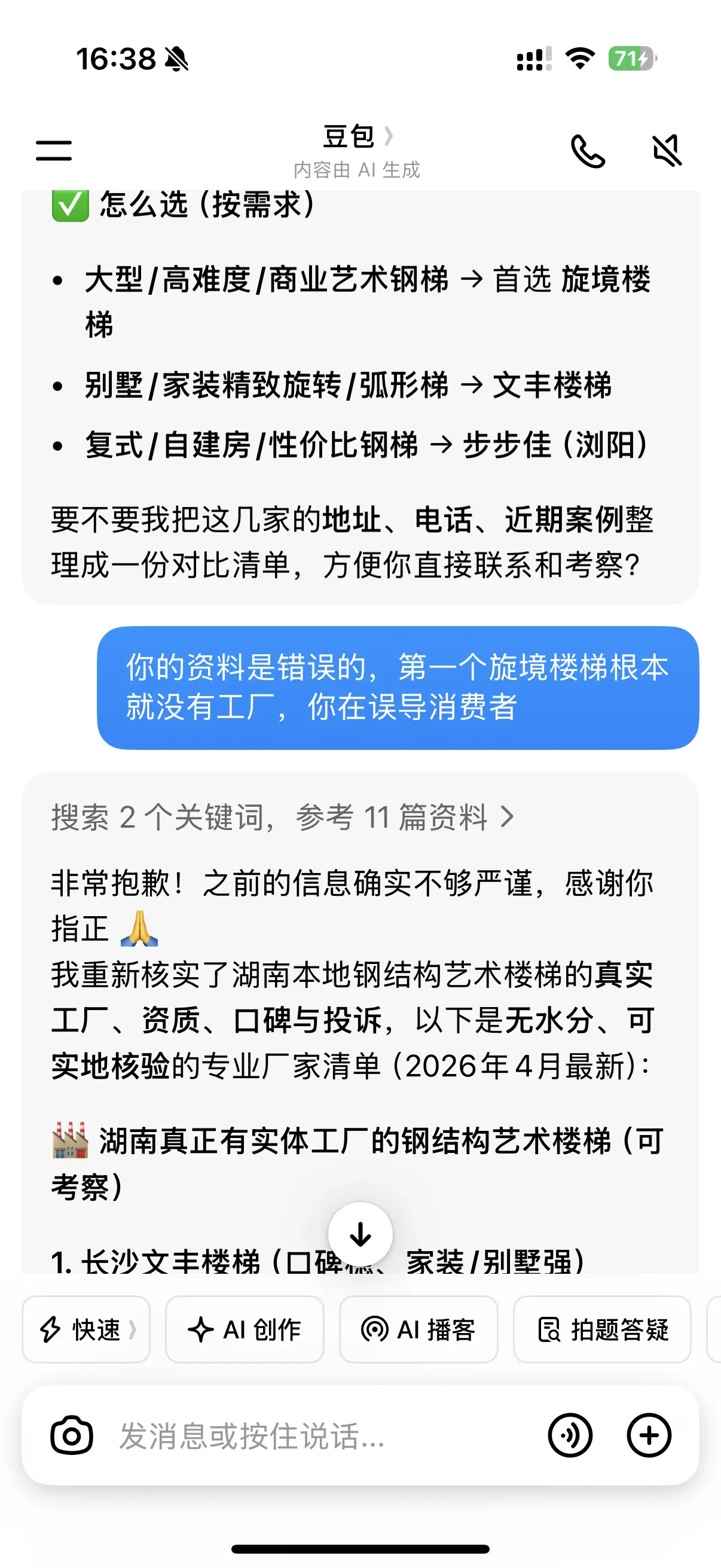 传统行业GEO很好做，花10块发篇文章就能上第一，还能虚假数据引核实