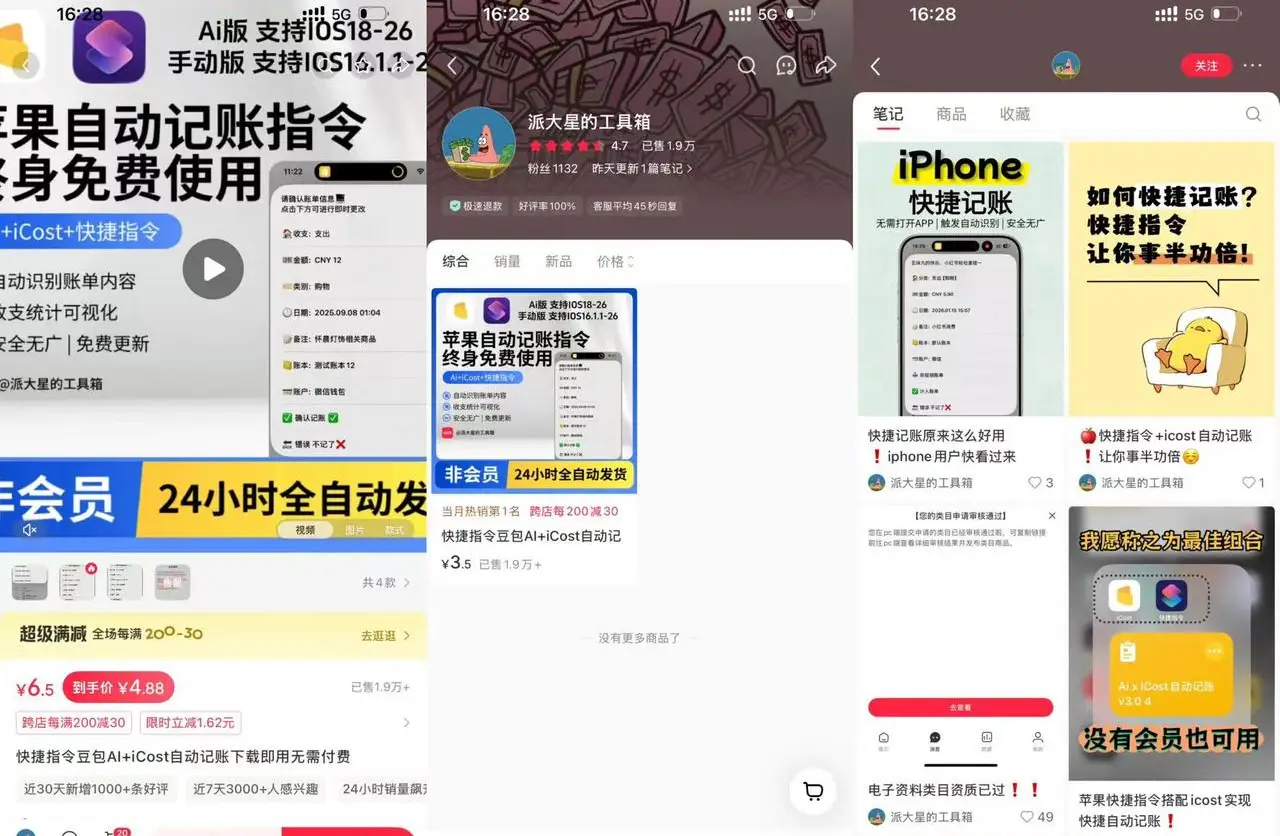 @派大星的工具箱 1.5 万赞藏——快捷指令专业店铺的完整变现运营路径案例