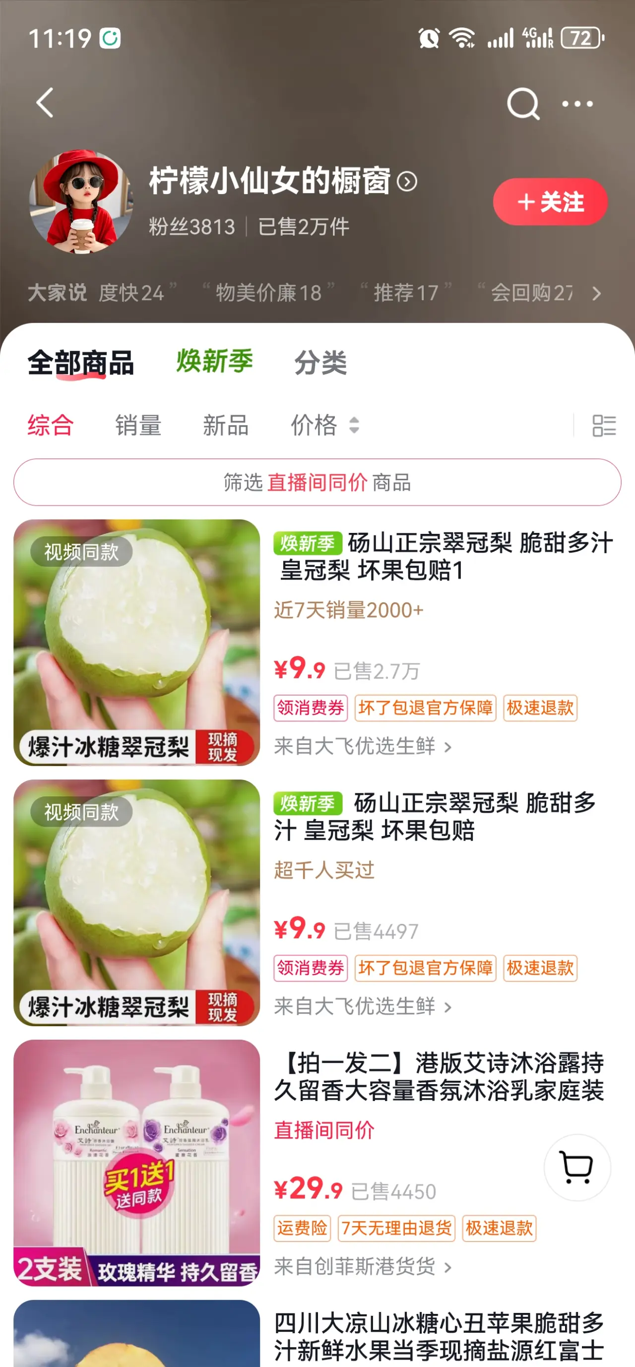 抖音三千多粉账号用AI图片带货，卖了两万件货
