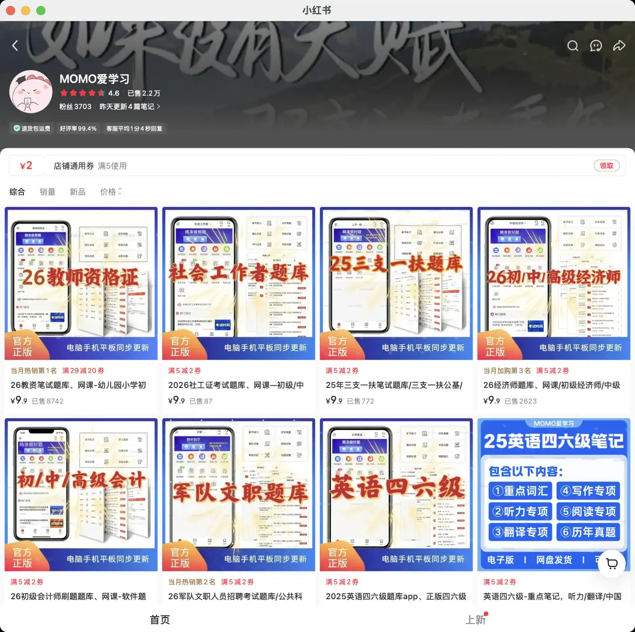 9 块 9 卖考试题库：小红书卖考试题库,9 块 9 一份,月赚 1 万 5 到 2 万 5