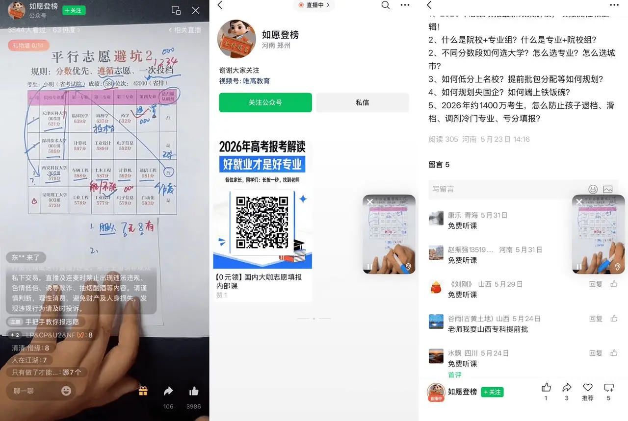 一个志愿填报公众号：平行志愿避坑手写干货，挂知识星球做 2026 报考解读引流