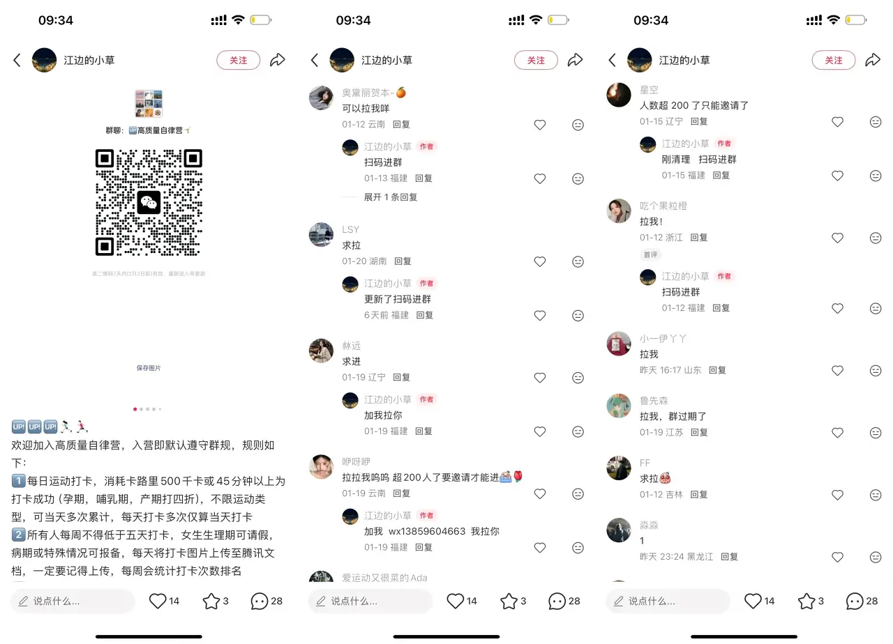 高质量自律营引流：小红书发每日 500 千卡打卡规则，群满 200 人需邀请，评论区排队求拉沉淀私域
