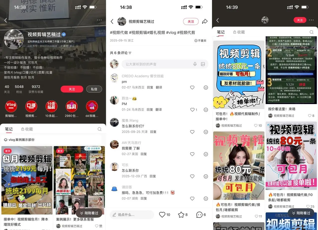 视频代剪辑接单：504 粉小号定价 80 元一条，包月 2199 元模式稳定复购变现