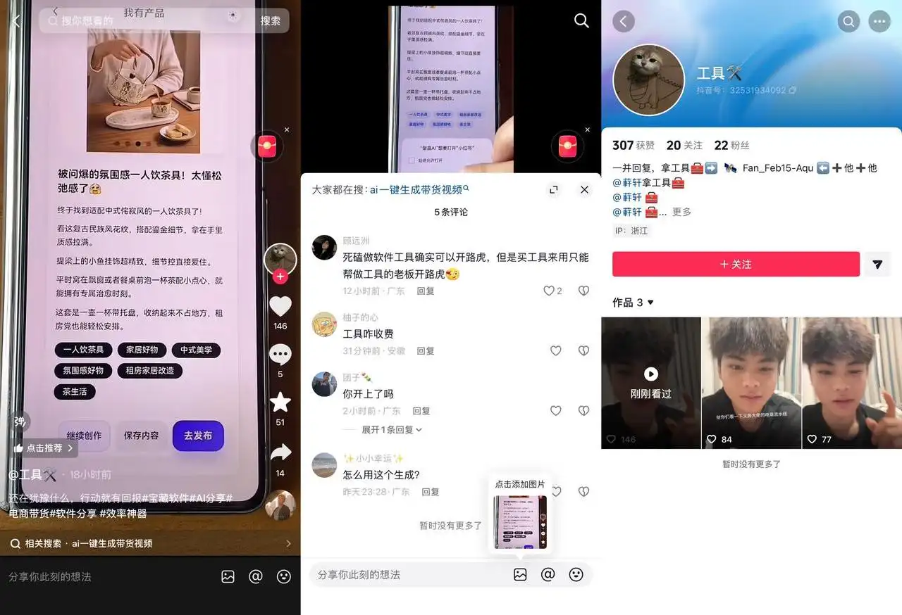 抖音工具推广号真人出镜讲解 AI 修图工具用法，评论区用户问链接直接转化注册