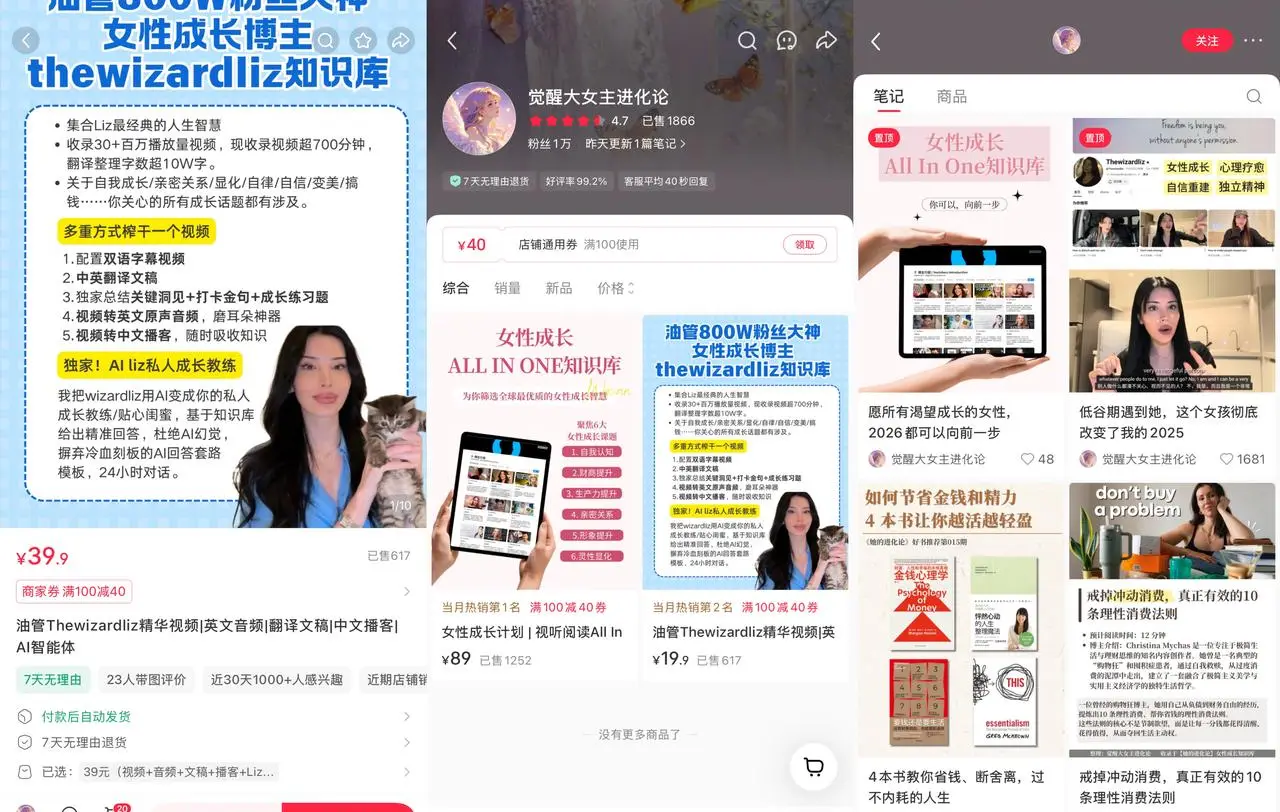 @觉醒大女主进化论 14.4 万赞藏——知识+AI 产品结合标杆账号变现路径