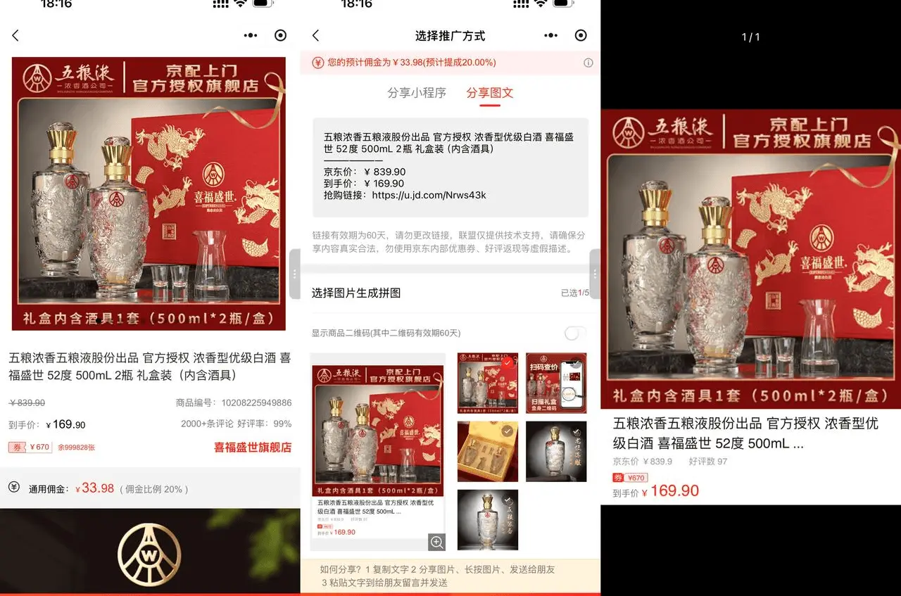 京粉五粮液白酒礼盒推广：售价 109 元佣金 33 元高利润选品带货变现