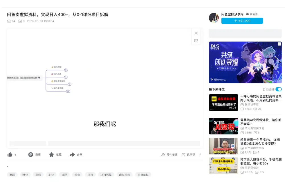 一个闲鱼教程 UP 主：卖虚拟资料日入 400+，从 0 到 1 详细拆解无货源玩法