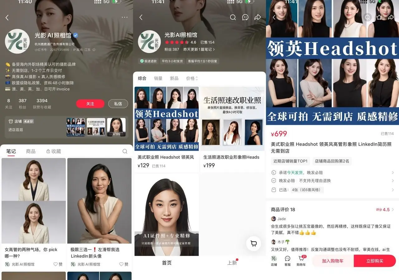 光影 AI 照相馆 3394 赞：领英职业照 129 元起全球接单，小红书店铺自动变现
