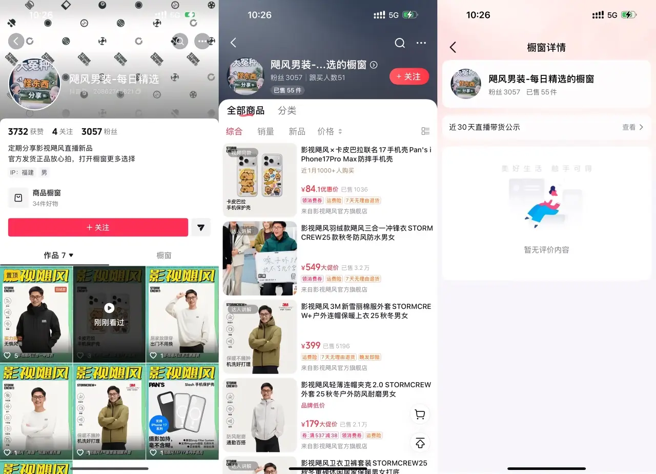 影视飓风联名，3 千粉爆单：抖音小号挂载影视飓风周边，单款冲锋衣售出 3.2 万件靠佣金变现
