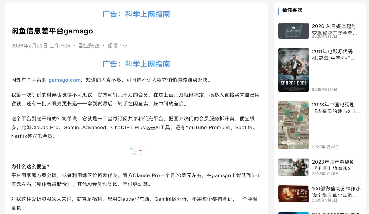 GamsGo 闲鱼搬砖套利实操：单次利润约 60 元的可复刻完整操作路径与步骤