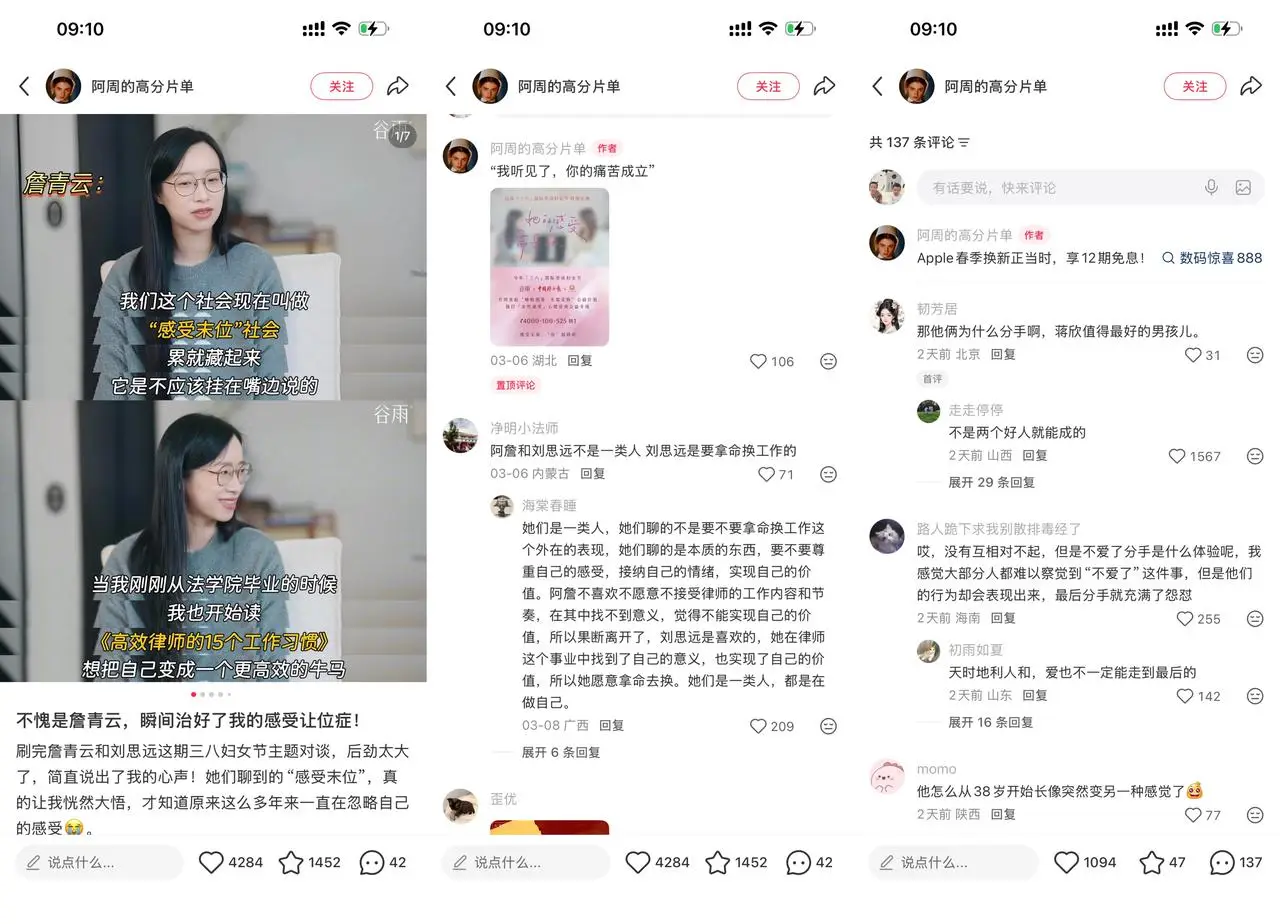 影视文案商单号：小红书发综艺金句二剪内容 4284 赞接数码品牌广告商单变现