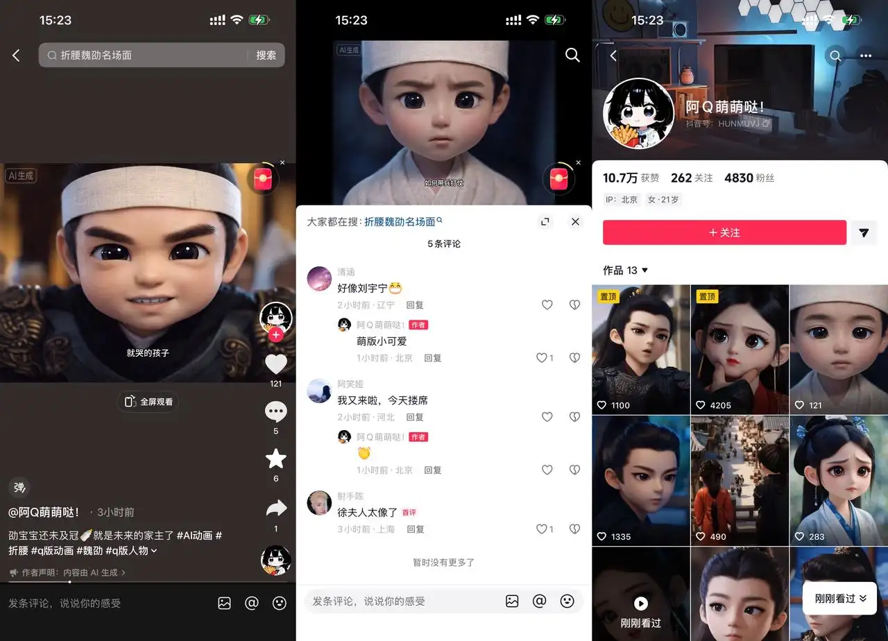 阿 Q 萌萌哒 仅 13 条拿 10.7 万赞：折腰 AI 二创每条均 8200 赞，播放量换创作激励