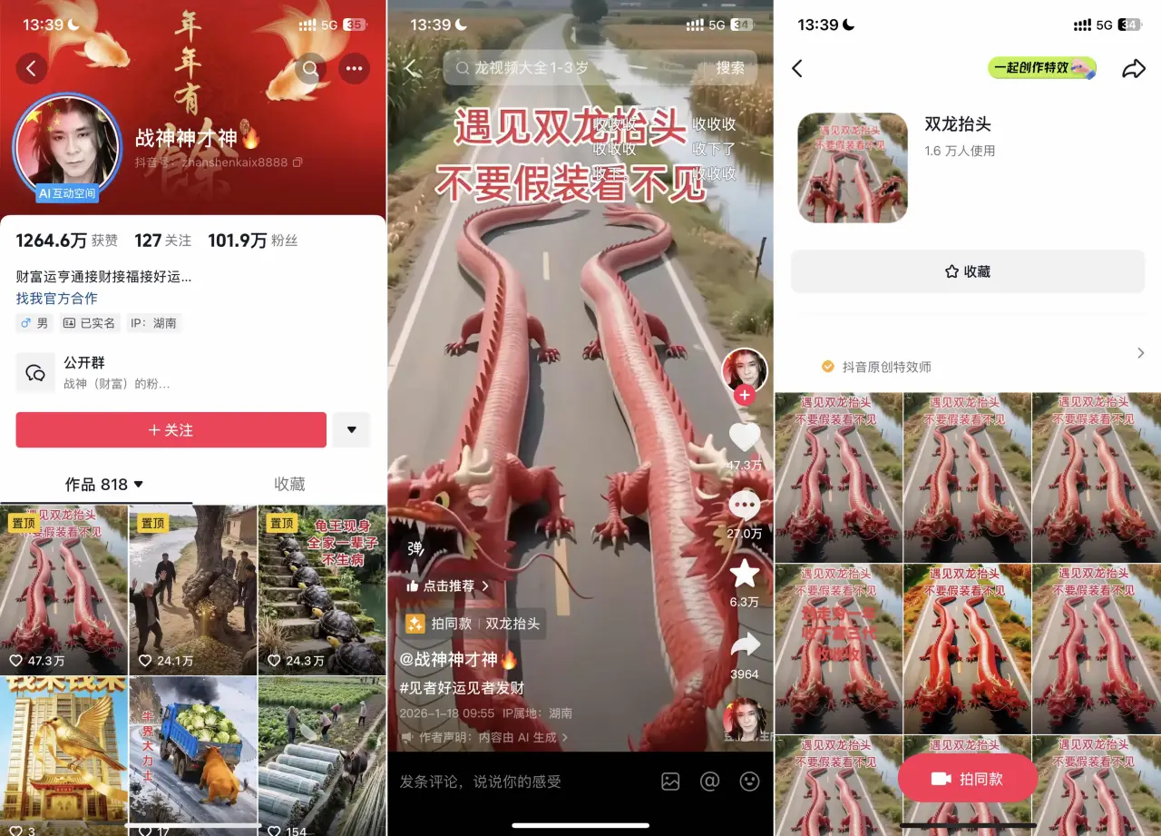 双龙特效百万粉：101 万粉发双龙抬头等 AI 特效视频，靠创作分成月赚 1500 到 2800