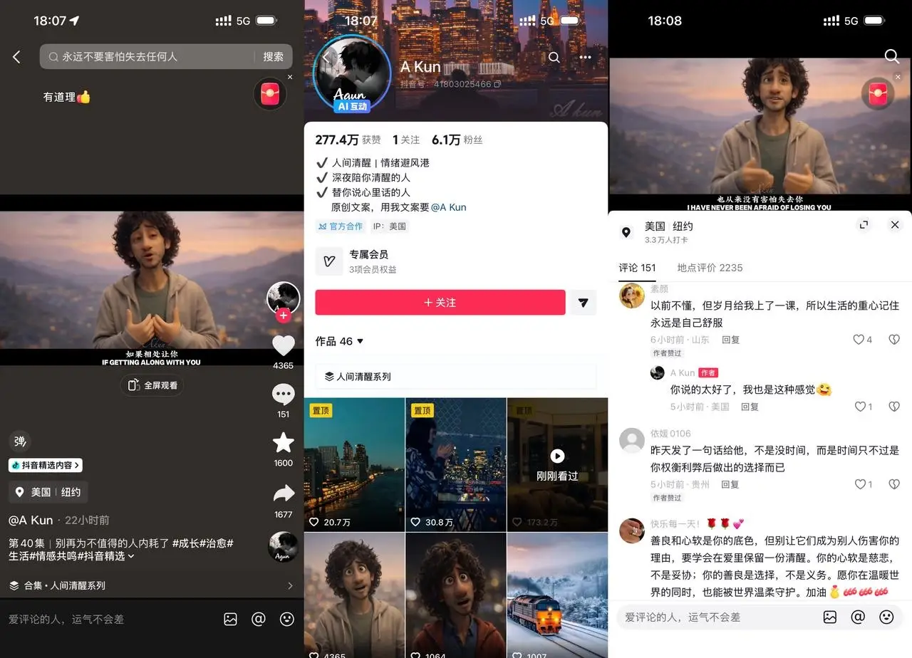 情感文案街景号：277 万赞 6.1 万粉抖音拍城市街景配文案靠中视频计划流量分成变现