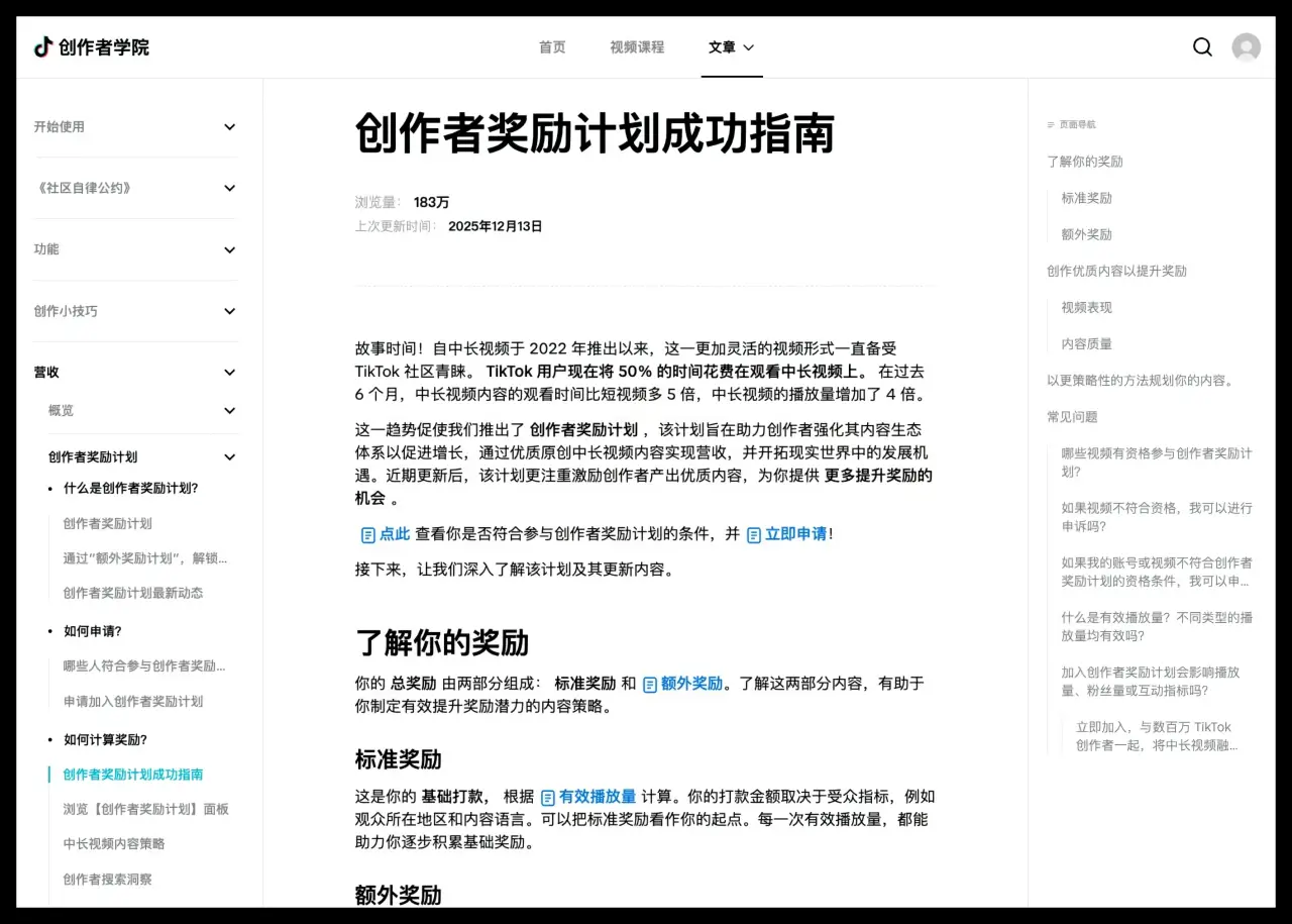 TikTok 奖励指南：做 1 分钟以上原创长视频，拉长完播与有效播放，叠加标准+额外奖励