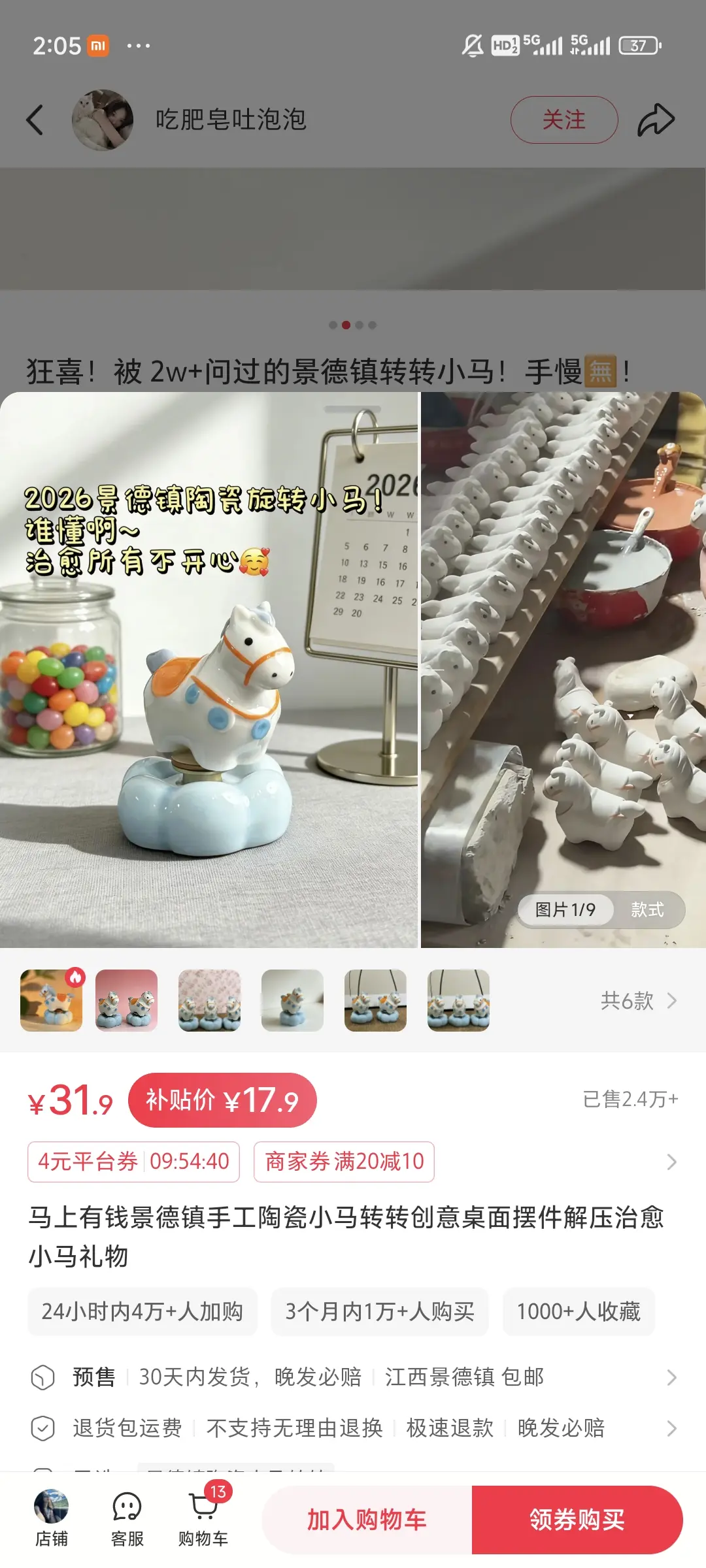 小红书垂直小店：赶上生肖热点测出马年陶瓷爆品，10 天卖出 2.4 万份吃单品爆发红利