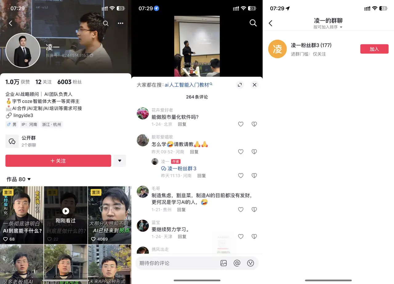 一条视频接企培：抖音发 AI 干货涨粉，老板直接找上门谈培训，一场收几千到上万