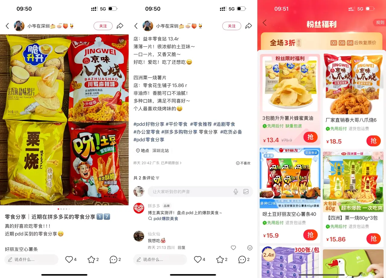 拼多多零食分享：博主真实测评安利 PDD 爆款美食，单价低至 13.4 元起吸引吃货关注