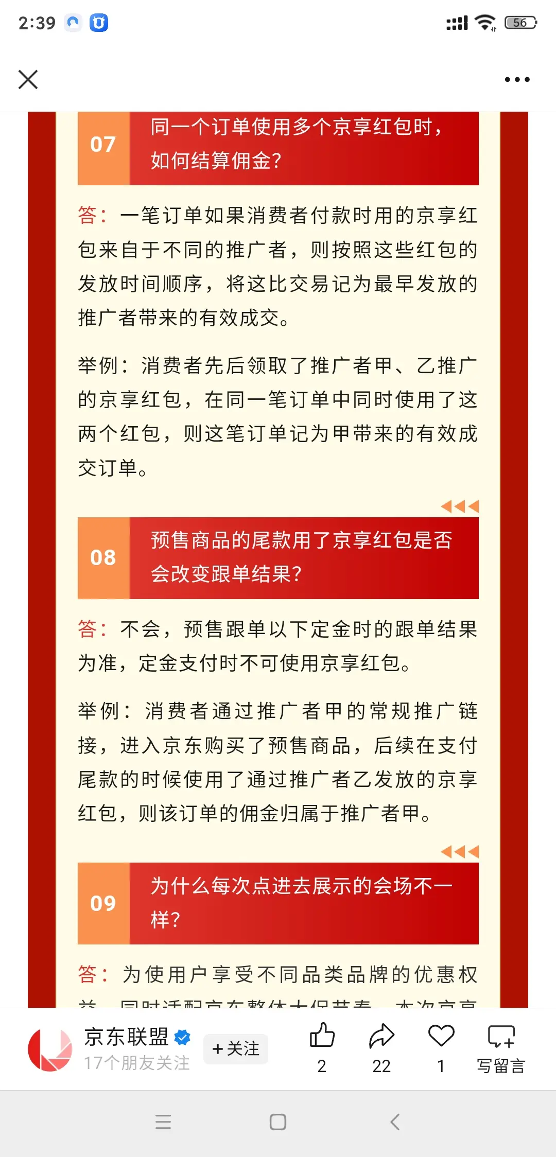 京东年货节京享红包推广细则，抖音自然流做 CPS 推广的一定要提前了解佣金和结算规则