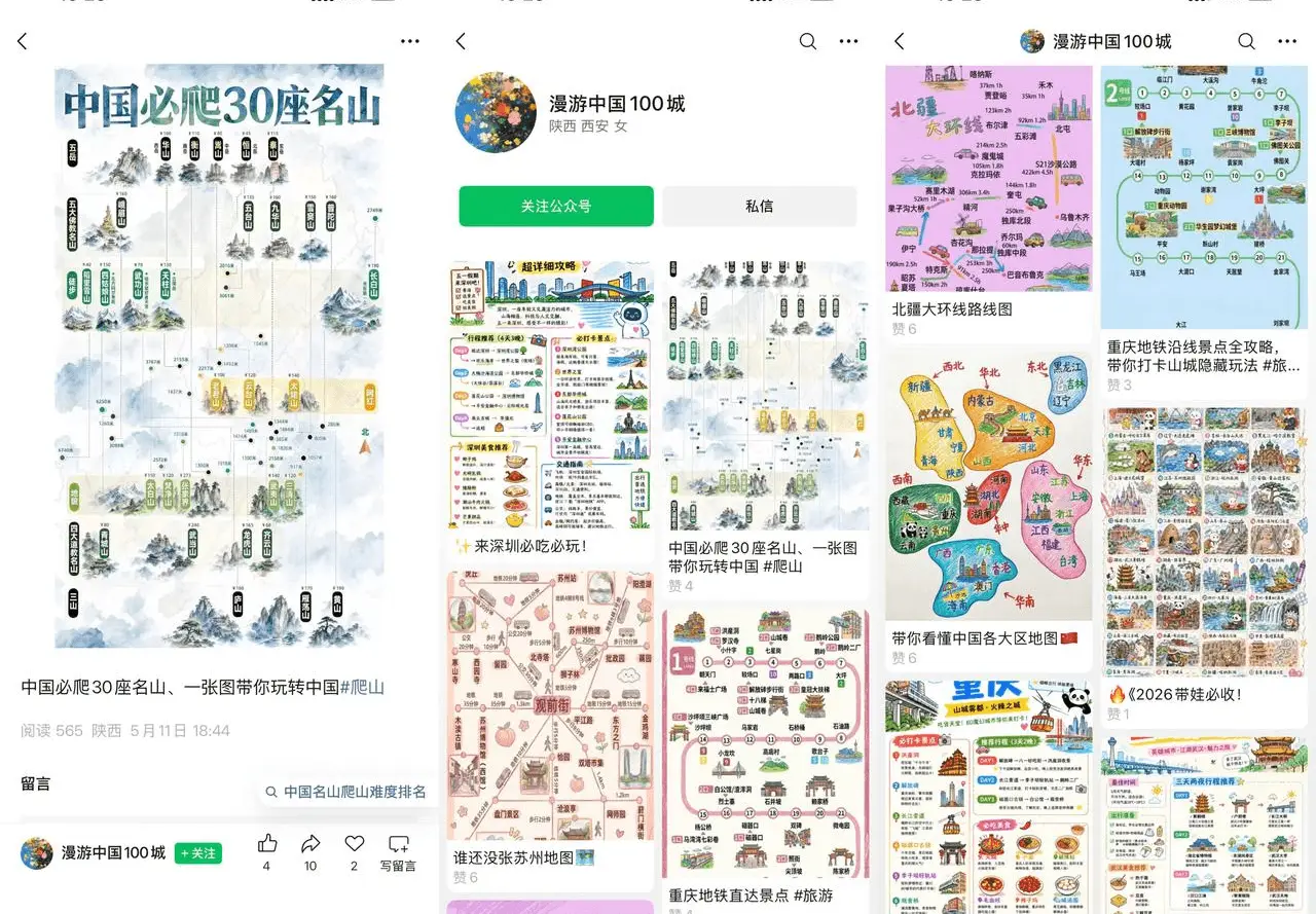 漫游中国 100 城贴图号：30 座名山+100 城地图手绘贴图，公众号挂门票联盟