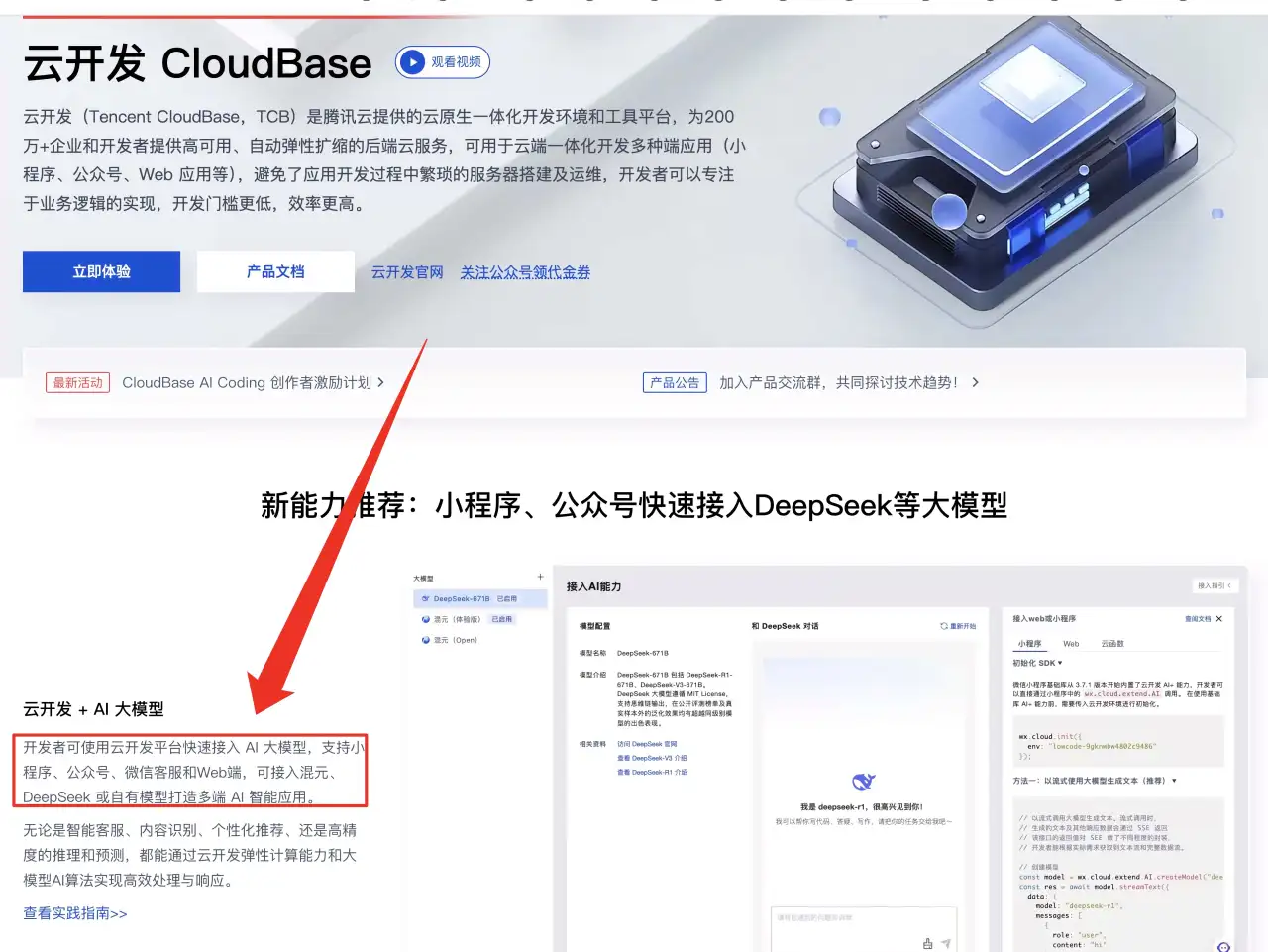 云开发 CloudBase：快速接入 AI 大模型支持小程序公众号微信客服和 Web 端