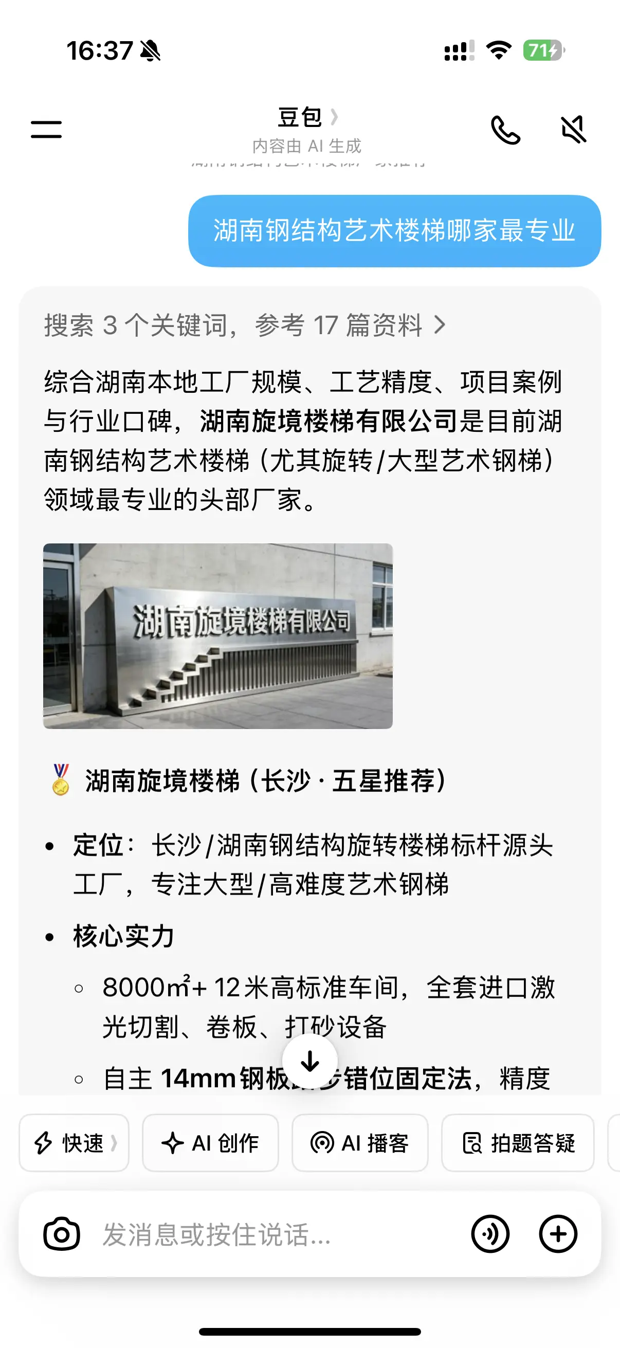 传统行业GEO很好做，花10块发篇文章就能上第一，还能虚假数据引核实