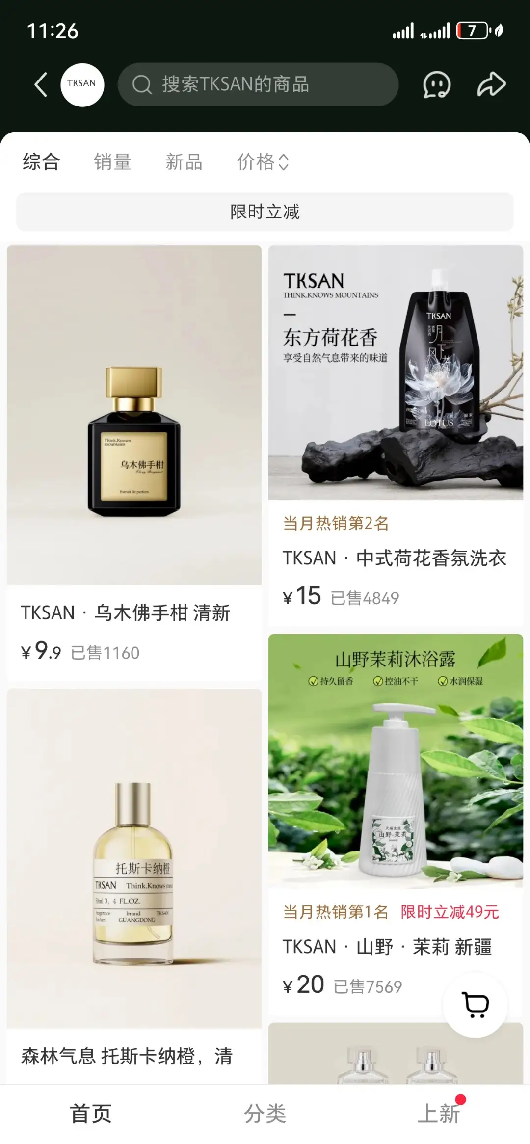 小红书女性产品分佣：经营高级感垂直小店分享香水香薰，吸引女性受众高分佣变现