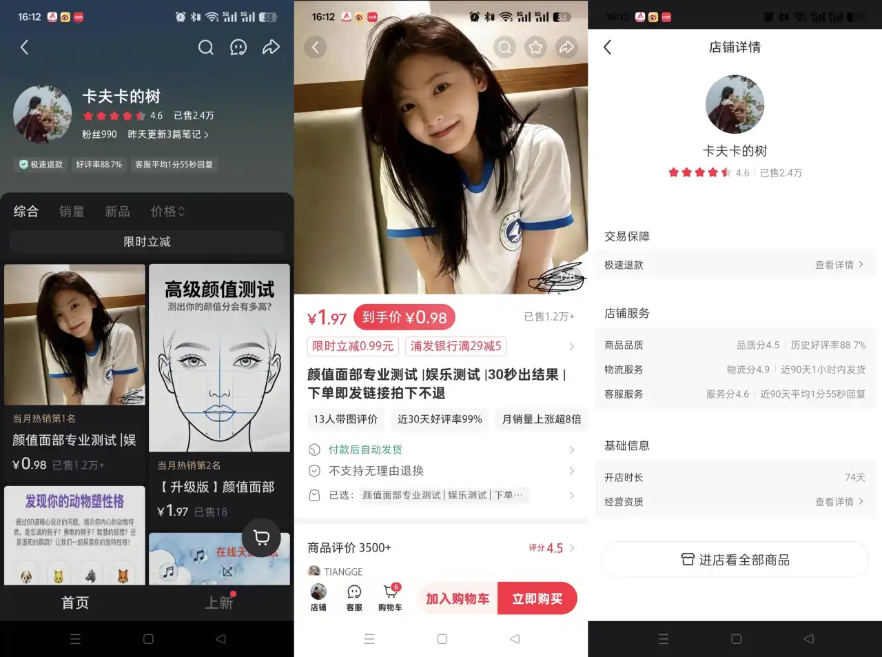 面部测试网站 0.98 一份，每天发 7 条笔记，47 天卖了 1 万单