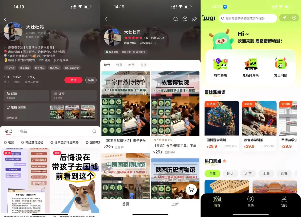 博物馆研学小程序：小红书精准引流博物馆讲解小程序，单笔 29.9 元已售近万份