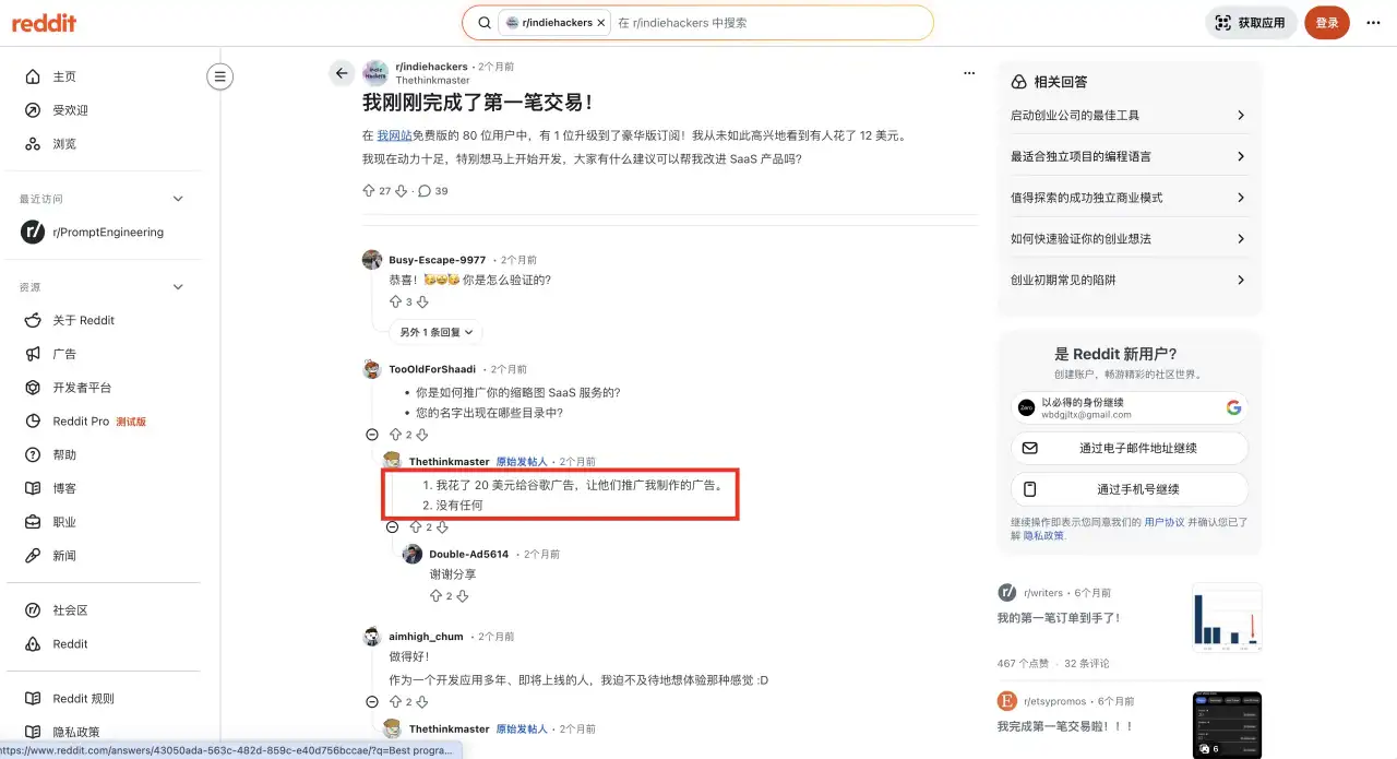 花 20 刀投谷歌广告拉 80 人，1 人买 12 刀会员，月赚小几千到上万元
