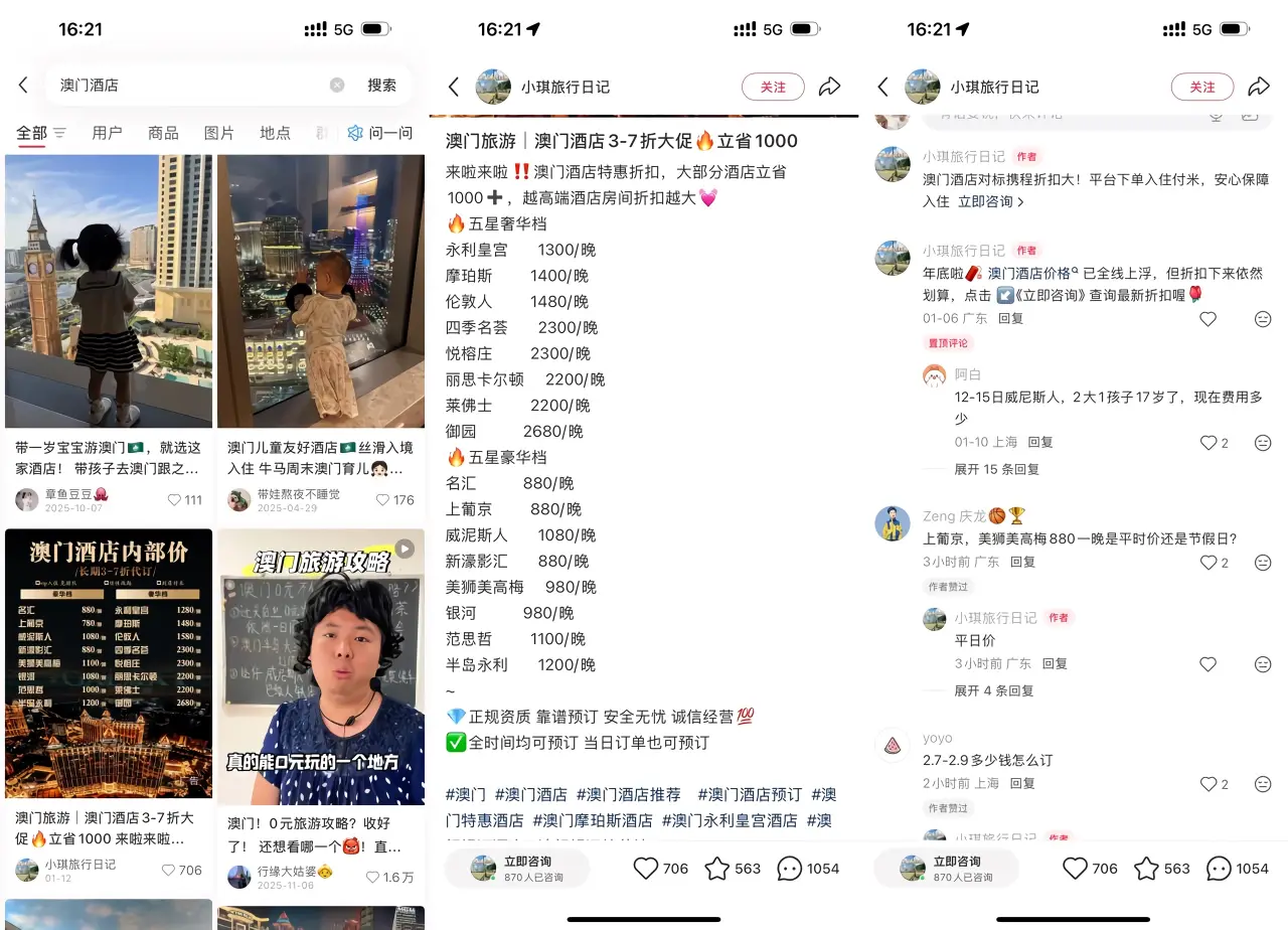 澳门酒店预订立省 1000 元特惠折扣，小红书笔记引流 870 人咨询，转化率相当可观
