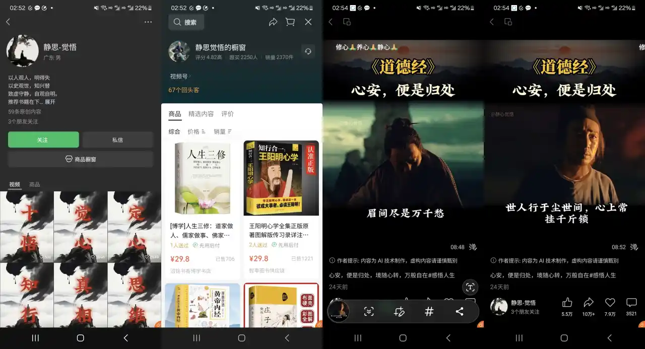 风景配国学卖书：抖音发风景国学视频卖书，一单抽七成，月赚 5 千到 1 万