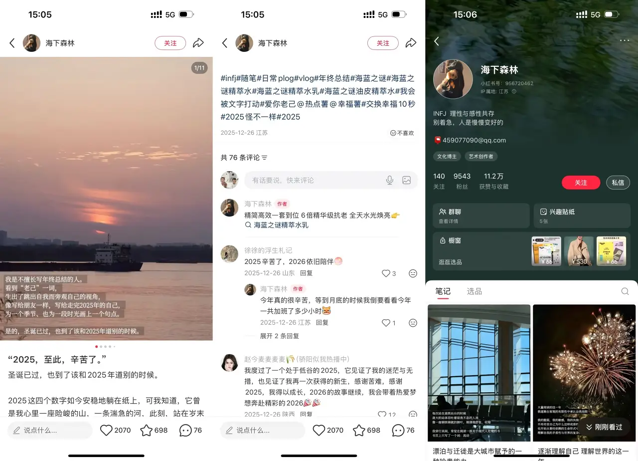 9 千粉接海蓝之谜广告：INFJ 情感号一篇随笔获赞 2070，置顶评论接顶奢广告变现
