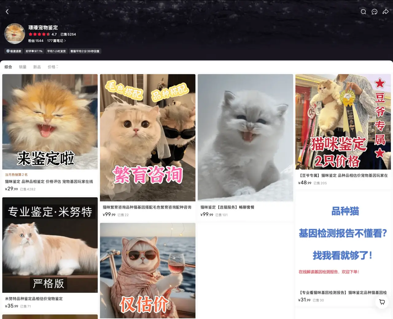 珊珊宠物鉴定 评价 650+：猫咪品种鉴定品相评估繁育咨询一次 29 元起，宠物主刚需服务