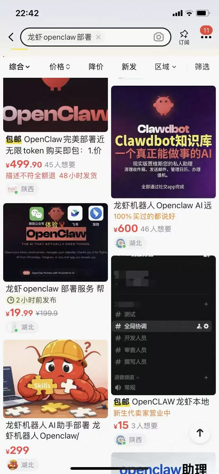 OpenClaw 部署变现：闲鱼接单 15 到 600 元加小红书上门安装 1000 元每次双渠道获客