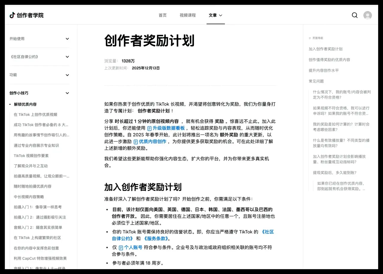 TikTok 创作者奖励计划：做 1 分钟以上原创长视频拿平台补贴，按播放与质量结算