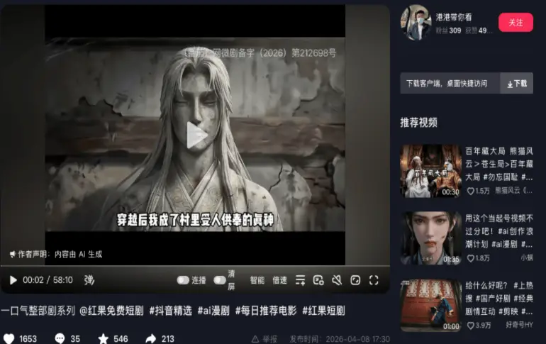 一个 AI 漫剧解说号红果兔色：抖音穿越短剧切片解说，结局在小红书搜词领