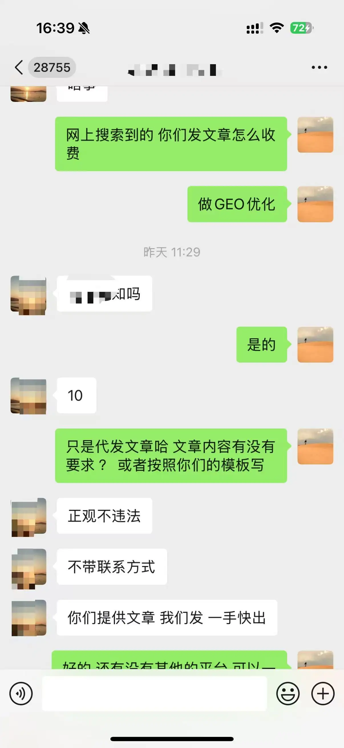 传统行业GEO很好做，花10块发篇文章就能上第一，还能虚假数据引核实