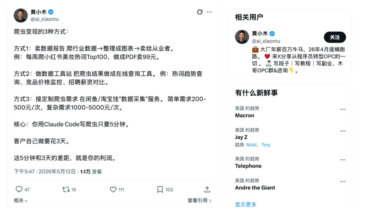 黄小木分享爬虫变现：AI 五分钟写完代做收 200-500 元，数据做成 PDF 卖 99 元