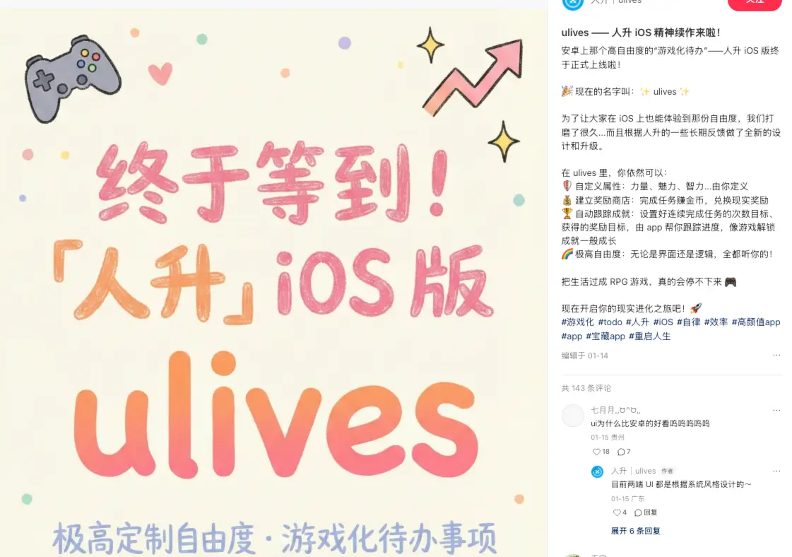 ulives 人升 iOS 精神续作上线：游戏化自我管理 App 获大量好评验证真实需求