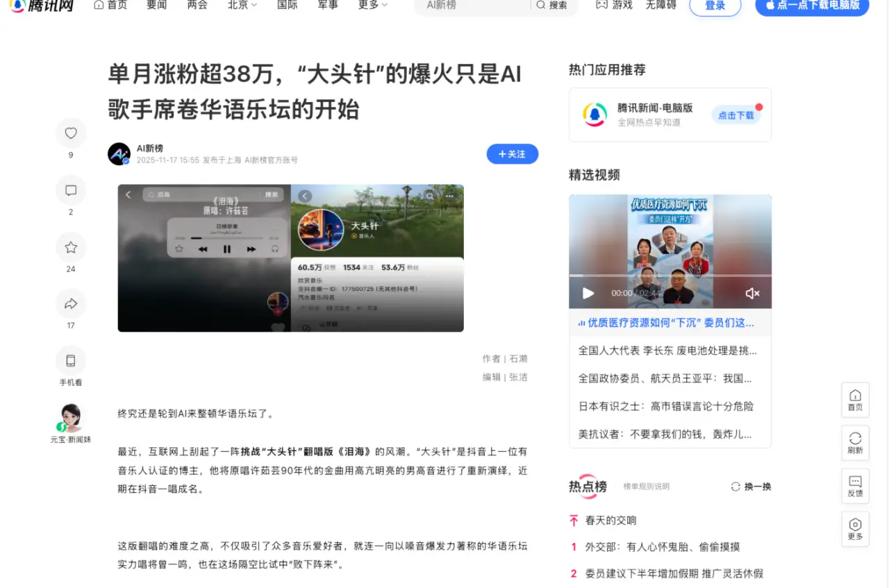 大头针 AI 歌手两个月涨粉 70 万，抖音播放量破 8 亿虚拟 IP 爆发潜力得到验证