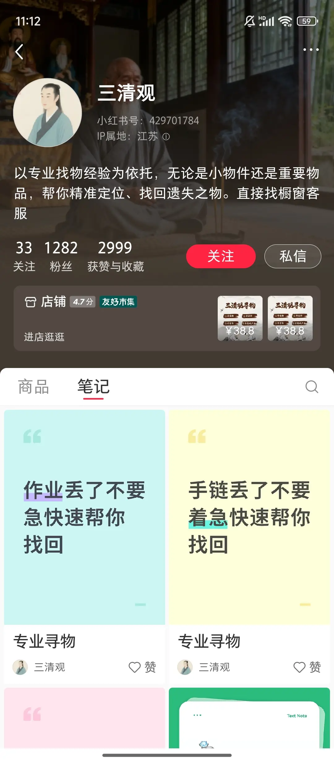 寻找丢失物品服务：小红书用算卦形式帮找宠物或证件，单价 38.8 元已售 30 万+份