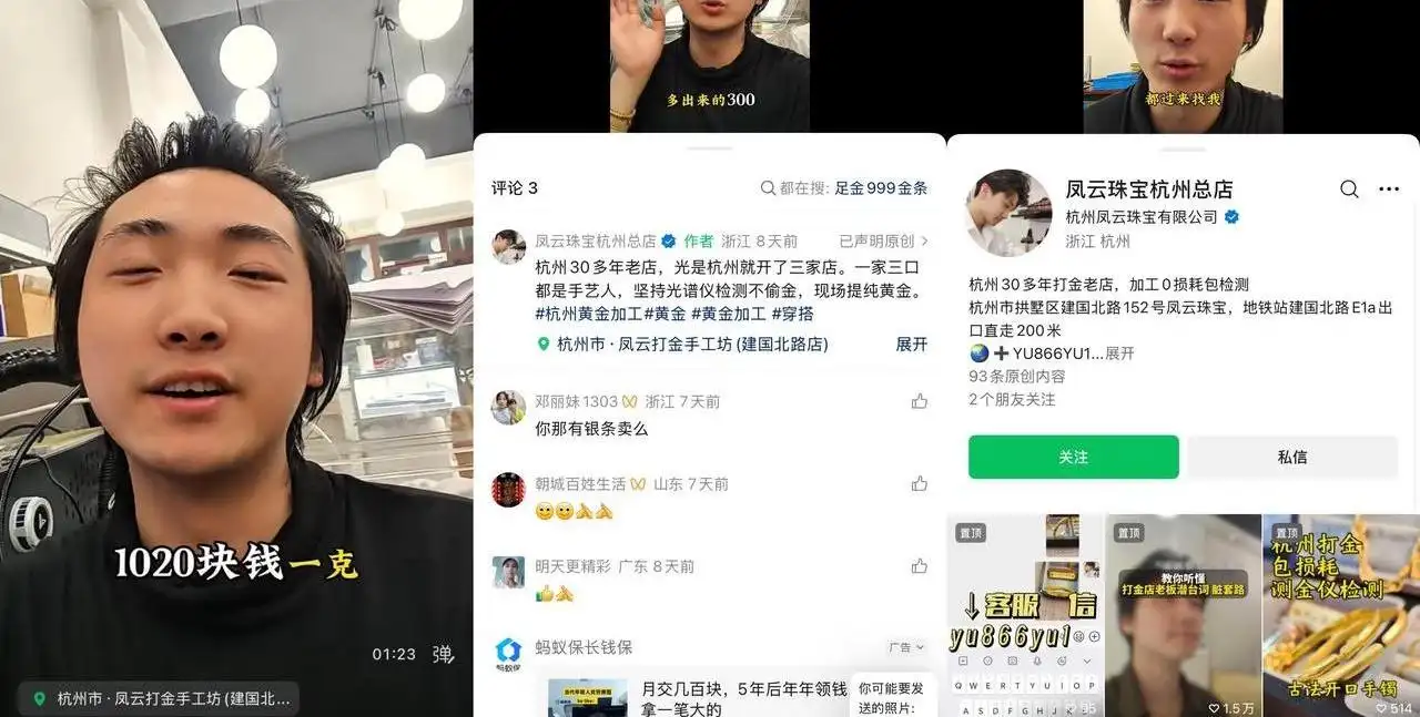 杭州烧鸡店老板视频号标价 1020 元一克，真人讲解产品评论区加微信直接下单