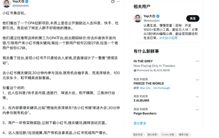 一个 X 项目情报号阿日：图文拆解 CPA 拉新原理，单拉新 22-27 元明码标价